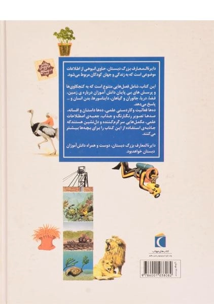 کتاب دایره المعارف بزرگ دبستان - 1