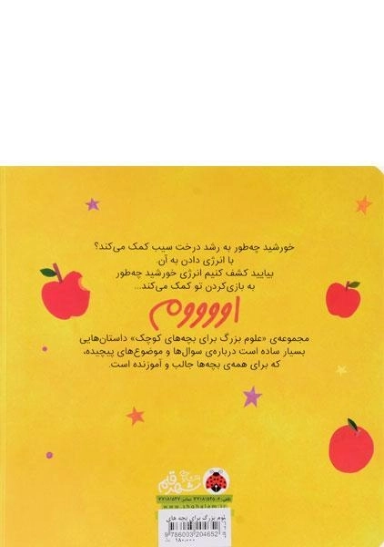 کتاب علوم بزرگ برای بچه های کوچک (ترمودینامیک) - 1