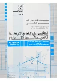 کتاب ارشد تنظیم شرایط محیطی و تاسیسات ساختمان - عصر کنکاش