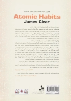 کتاب عادت‌‌های اتمی