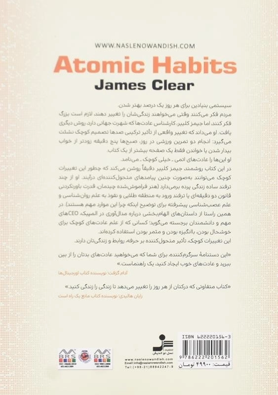 کتاب عادت های اتمی | انتشارات نسل نو اندیش - 1