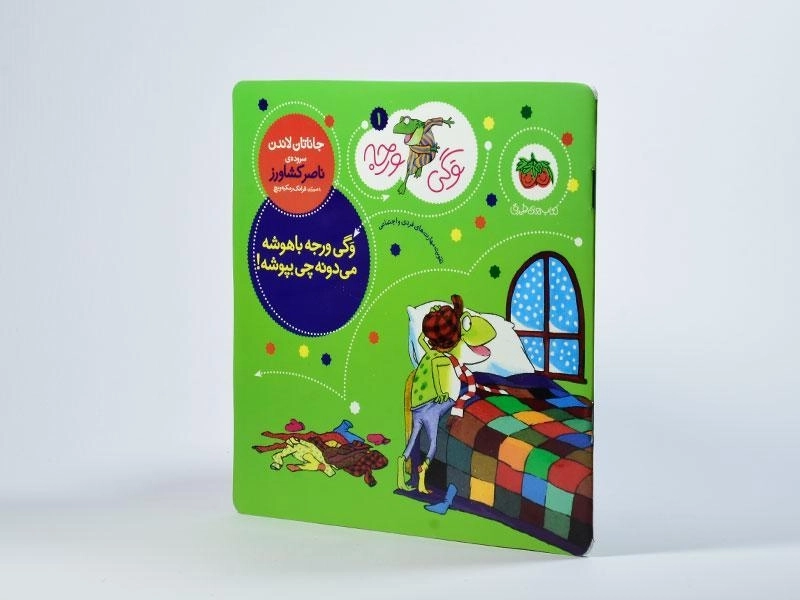 کتاب وگی ورجه با هوشه می دونه چی بپوشه! - 2