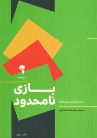 کتاب بازی نامحدود