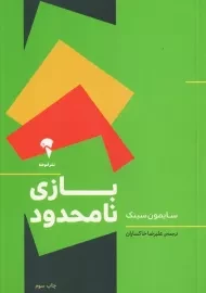 کتاب بازی نامحدود