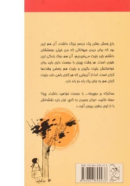 کتاب سه ترکه بر دو چرخه: من، میمون و پدر - 1