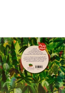 کتاب موزی که می خندید - افق - 1