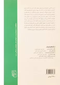 کتاب روسو، کانت، گوته - ارنست کاسیرر - 1