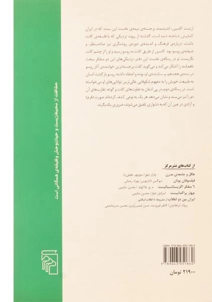کتاب روسو، کانت، گوته - ارنست کاسیرر - 1