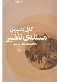 کتاب مسئله تقصیر
