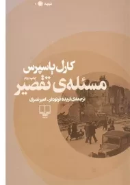 کتاب مسئله تقصیر