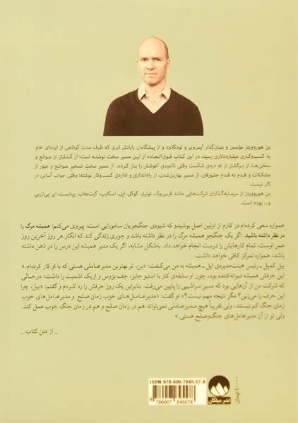 کتاب سخت ترین نکات در مورد سخت ترین چیزها | بن هوروویتز - 1