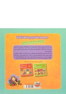 کتاب میکروب ها برای پخش کردن نیستند! - 1