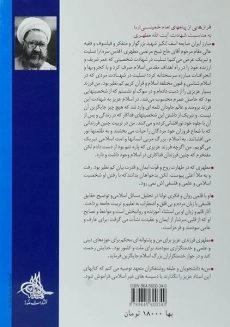 کتاب توحید - مرتضی مطهری - 1