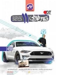 کتاب دروس طلایی یازدهم شبکه و نرم افزار رایانه کاگو