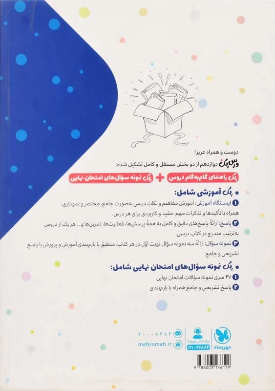 کتاب درس پک پایه دوازدهم ریاضی مهروماه - 2