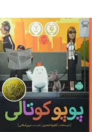 کتاب پوپو کوتالی