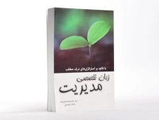 کتاب زبان تخصصی مدیریت | ناصرزاده و دهدشتی - 4