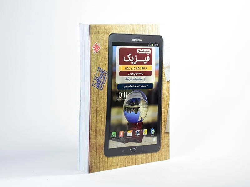 کتاب کیمیا فیزیک جامع دهم و یازدهم تجربی مرشد مبتکران - 1