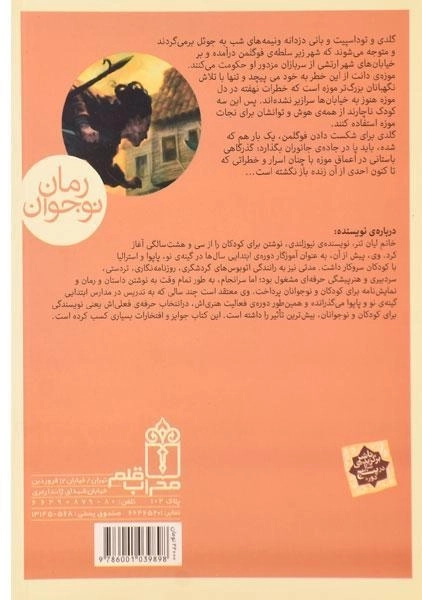 کتاب سه گانه ی نگهبانان 3 (گذر جانوران) - 1