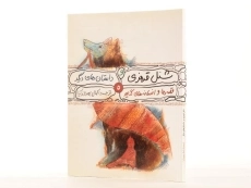 کتاب شنل قرمزی