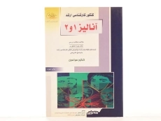 کتاب راهیان ارشد آنالیز 1 و 2 - 2