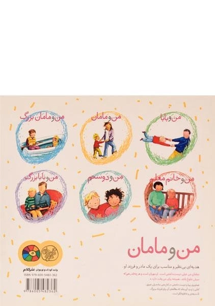 کتاب من و مامان - 1