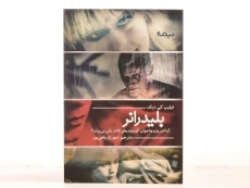 کتاب بلیدرانر - فیلیپ کی. دیک - 3