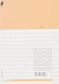 کتاب اقتصاد به زبان ساده اثر لس لیوینگستون - 1