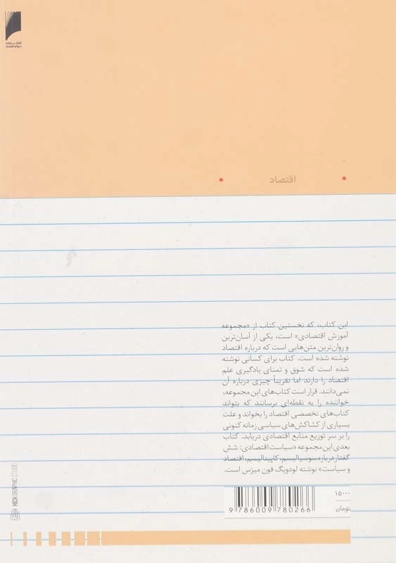 کتاب اقتصاد به زبان ساده اثر لس لیوینگستون - 1