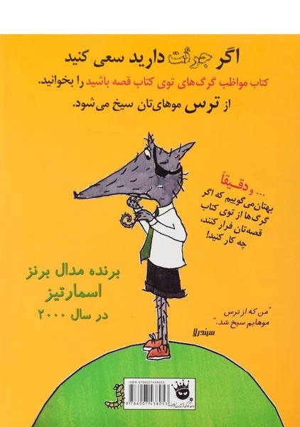 کتاب مواظب گرگ های توی کتاب قصه باشید! - زعفران - 1