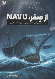 کتاب از صفر تا NAV | رویا درخشانی