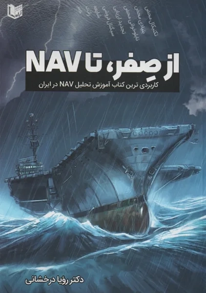 کتاب از صفر تا NAV | رویا درخشانی