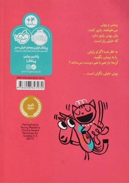 کتاب رازی که خیلی راز بود (پیشی شاد) - 1