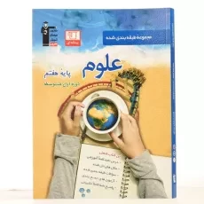 کتاب آبی علوم هفتم [7] قلم چی - 2