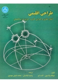 کتاب طراحی اقلیمی - واتسون