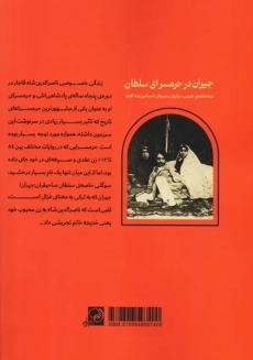 کتاب جیران در حرمسرای سلطان - 1