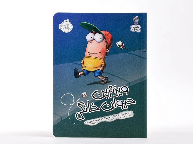 کتاب ویزترین حیوان خانگی (مگسک و پسرک) - 3