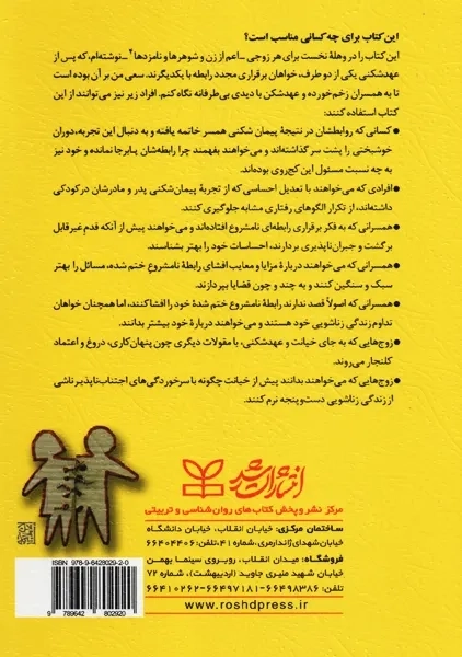 کتاب پیوند زخم خورده | جنیس آبرامز اسپرینگ - 1