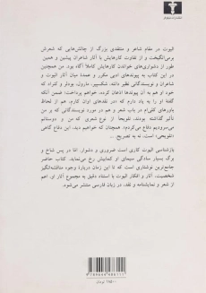 کتاب معمای الیوت - استیو الیس - 1