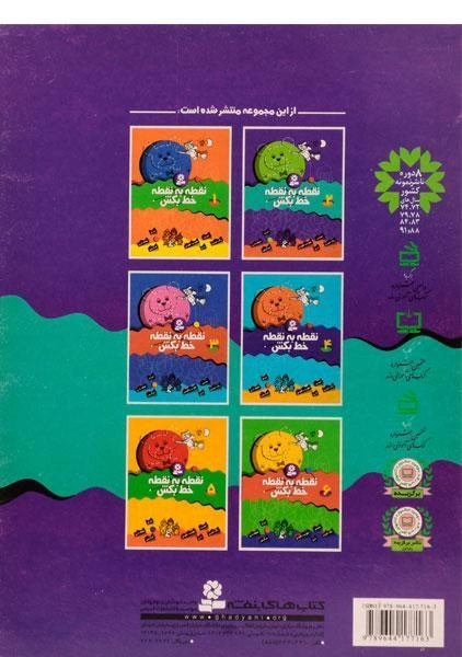 کتاب نقطه به نقطه خط بکش 2 - 1