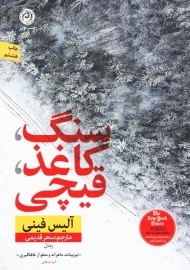 کتاب سنگ کاغذ قیچی