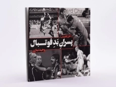 کتاب پسران بد فوتبال - جان فیلیپس - 3