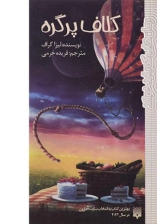 کتاب کلاف پر گره