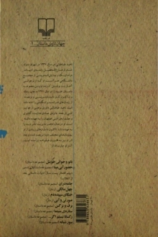 کتاب حضور آبی مینا - ناهید طباطبایی - 1