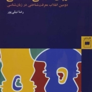 کتاب زبان شناسی شناختی