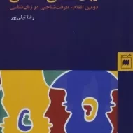 کتاب زبان شناسی شناختی