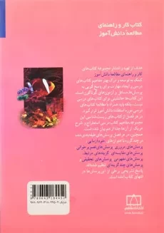 کتاب کار زیست شناسی و آزمایشگاه انتشارات فاطمی - 1