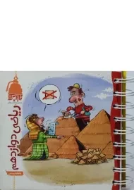 کتاب نارنجک ریاضی دوازدهم تجربی کتاب نارنجی