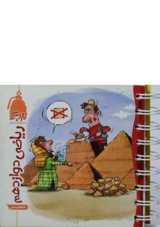 کتاب نارنجک ریاضی دوازدهم تجربی کتاب نارنجی