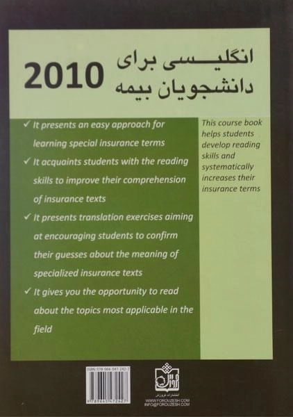 کتاب انگلیسی برای دانشجویان بیمه - مهبودی - 0